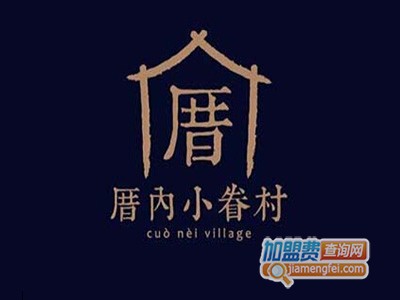 厝内小眷村加盟费