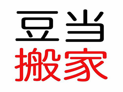 豆当搬家品牌LOGO