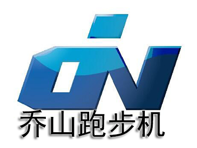 乔山跑步机品牌LOGO