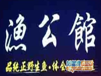 渔公馆石锅鱼品牌LOGO