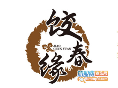 饺春缘水饺品牌LOGO