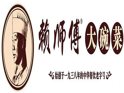 赖师傅大碗菜加盟费