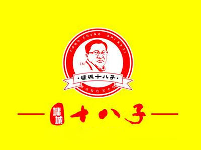 墉城十八子品牌LOGO