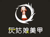 灰姑娘美甲品牌LOGO