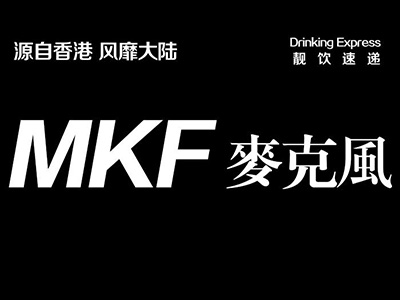 麦克风饮品加盟费