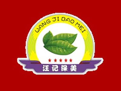 汪记保美板栗酥饼品牌LOGO