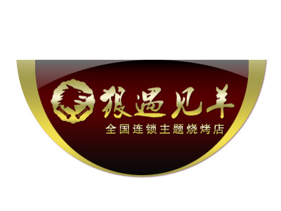 狼遇见羊烧烤品牌LOGO