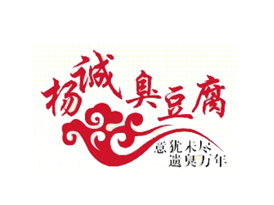 杨诚臭豆腐品牌LOGO