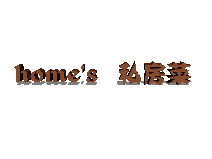 Home's私房菜加盟费