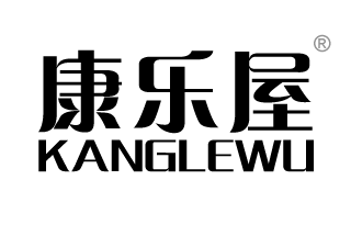 康乐屋品牌LOGO