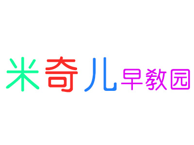 米奇儿早教园品牌LOGO