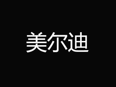 美尔迪面包加盟费
