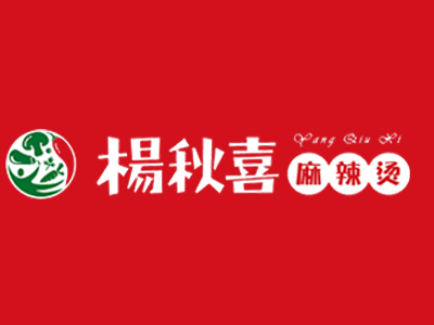 杨秋喜麻辣烫品牌LOGO