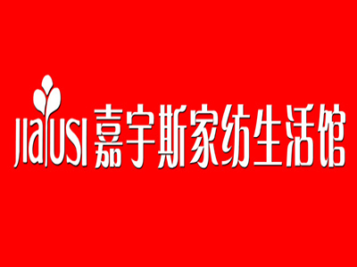 嘉宇斯家纺品牌LOGO