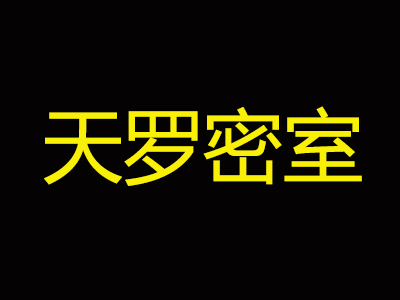 天罗密室品牌LOGO