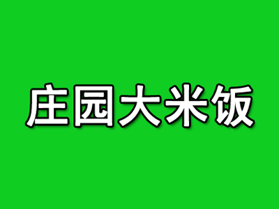 庄园大米饭品牌LOGO
