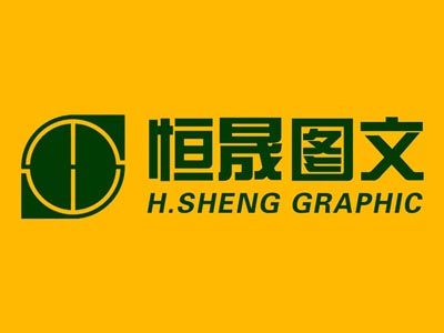 恒晟图文品牌LOGO