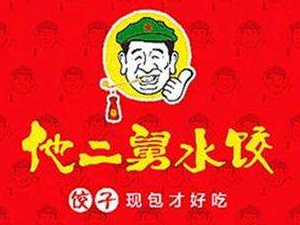 他二舅手工水饺品牌LOGO