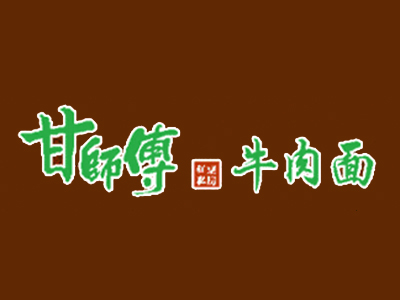 甘师傅牛肉面品牌LOGO