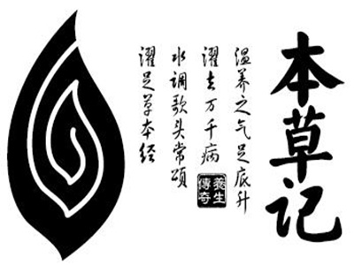 本草记品牌LOGO