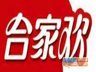 合家欢烘焙加盟费