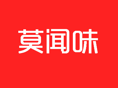 莫闻味品牌LOGO