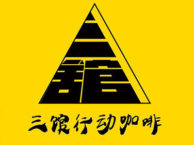 三馆行动咖啡品牌LOGO