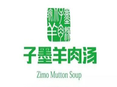 子墨羊肉汤品牌LOGO