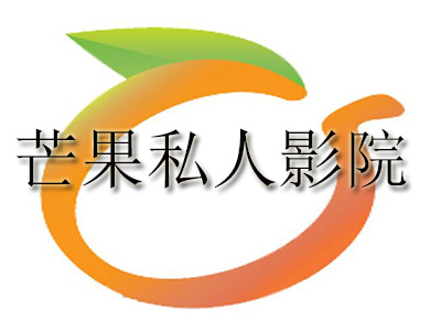 芒果私人影院品牌LOGO