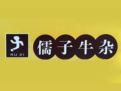 儒子牛杂品牌LOGO