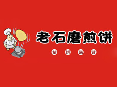 老石磨煎饼品牌LOGO