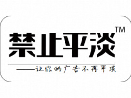 禁止平淡品牌LOGO