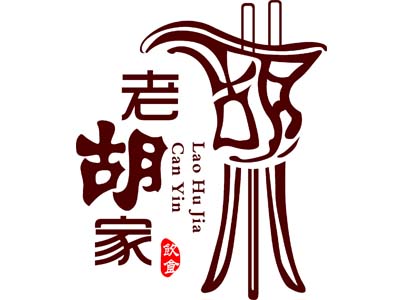 老胡家羊肉汤品牌LOGO