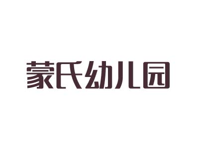 蒙氏幼儿园品牌LOGO