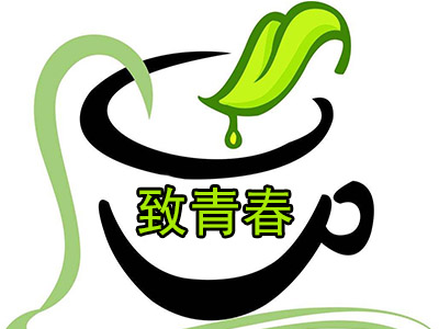致青春奶茶品牌LOGO