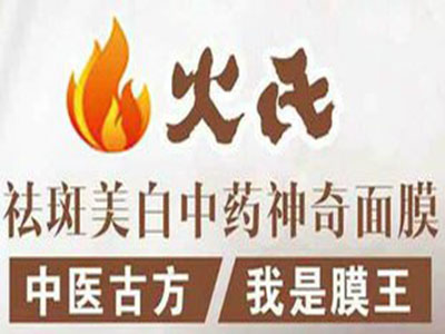 火氏面膜品牌LOGO