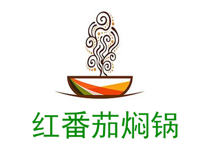 红番茄焖锅品牌LOGO