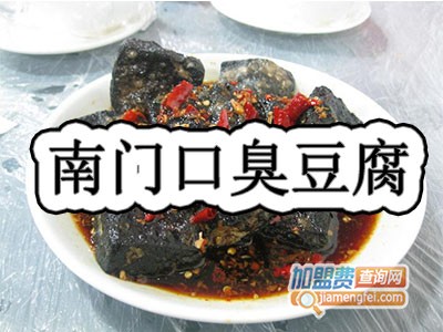 南门口臭豆腐品牌LOGO