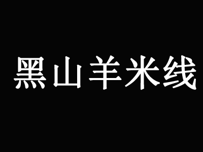 黑山羊米线品牌LOGO