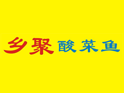 乡聚酸菜鱼品牌LOGO