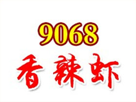 9068香辣虾品牌LOGO