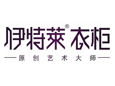 伊特莱衣柜品牌LOGO