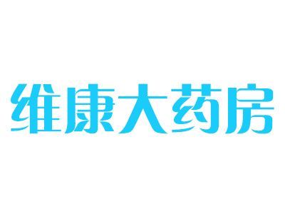 维康大药房加盟费