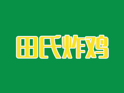 田氏炸鸡品牌LOGO