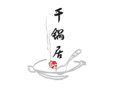 干锅居品牌LOGO