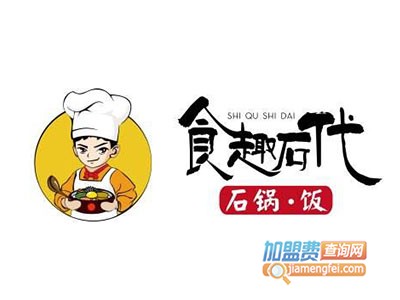食趣石代石锅饭品牌LOGO