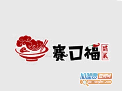 赛口福冒菜品牌LOGO