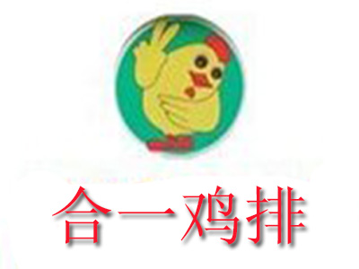 合一鸡排品牌LOGO