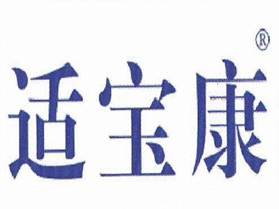 适宝康品牌LOGO