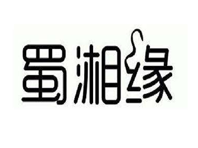 蜀湘缘麻辣香锅品牌LOGO